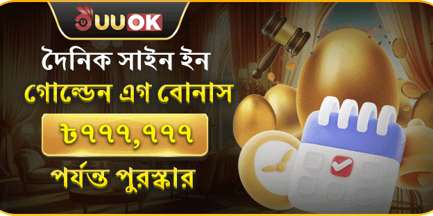 দৈনিক সাইন ইন বোনাস promotion banner