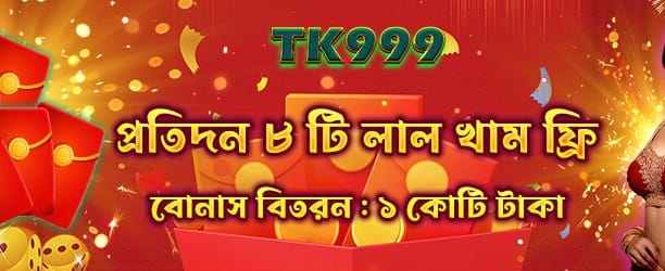 রেড এনভেলপ জ্যাকপট অফার