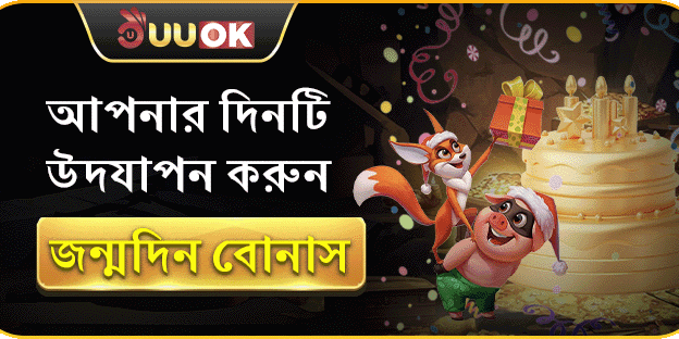 এক্সক্লুসিভ স্পেশাল ডে বোনাস