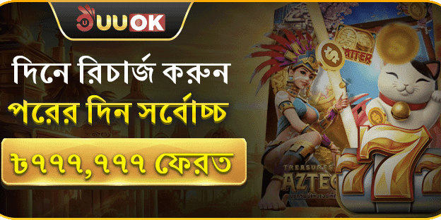 দৈনিক VIP ক্যাশব্যাক অফার